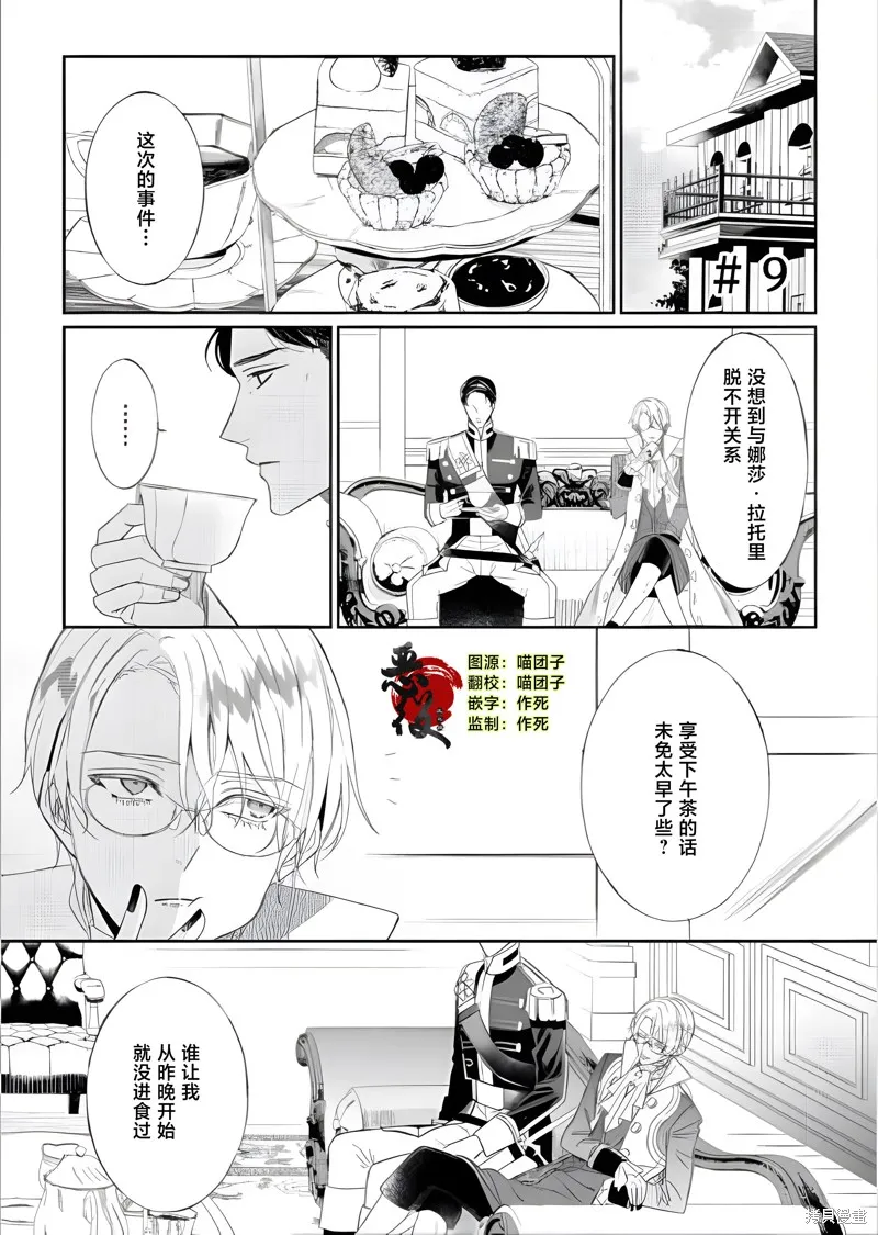 喝了毒藥盤子也別剩下,第09話,第1张