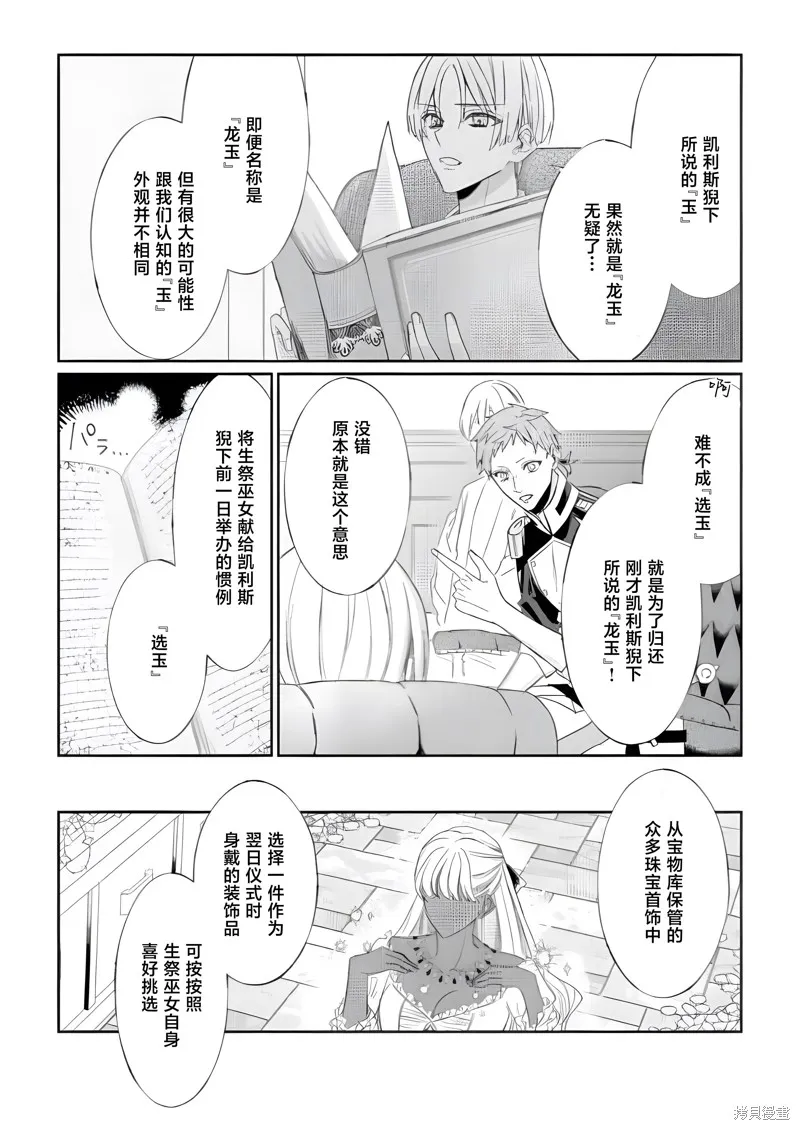 喝了毒藥盤子也別剩下,第09話,第12张