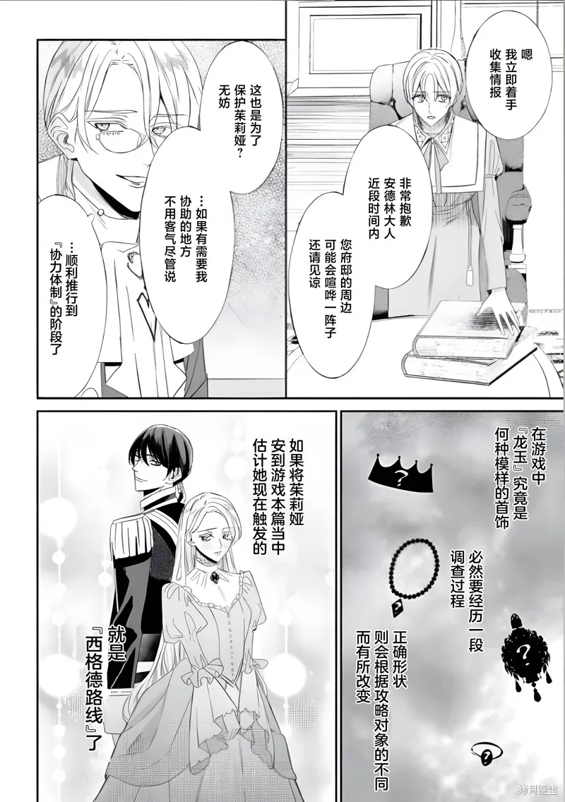 喝了毒藥盤子也別剩下,第09話,第14张