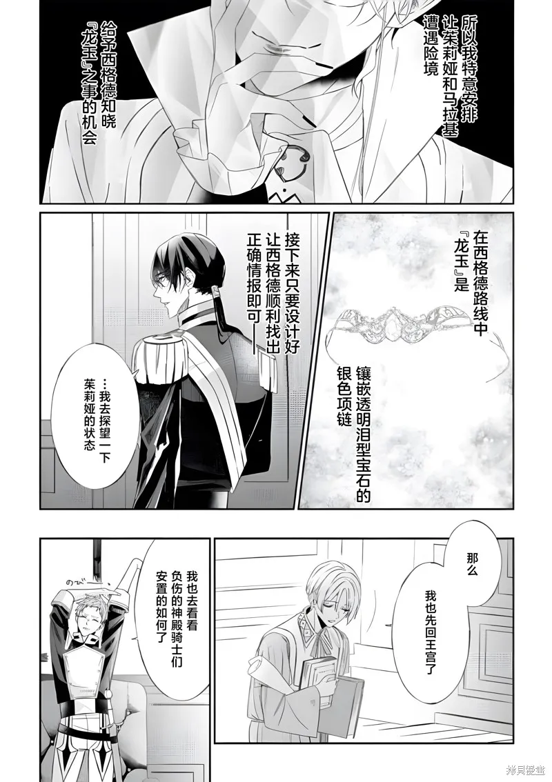 喝了毒藥盤子也別剩下,第09話,第15张