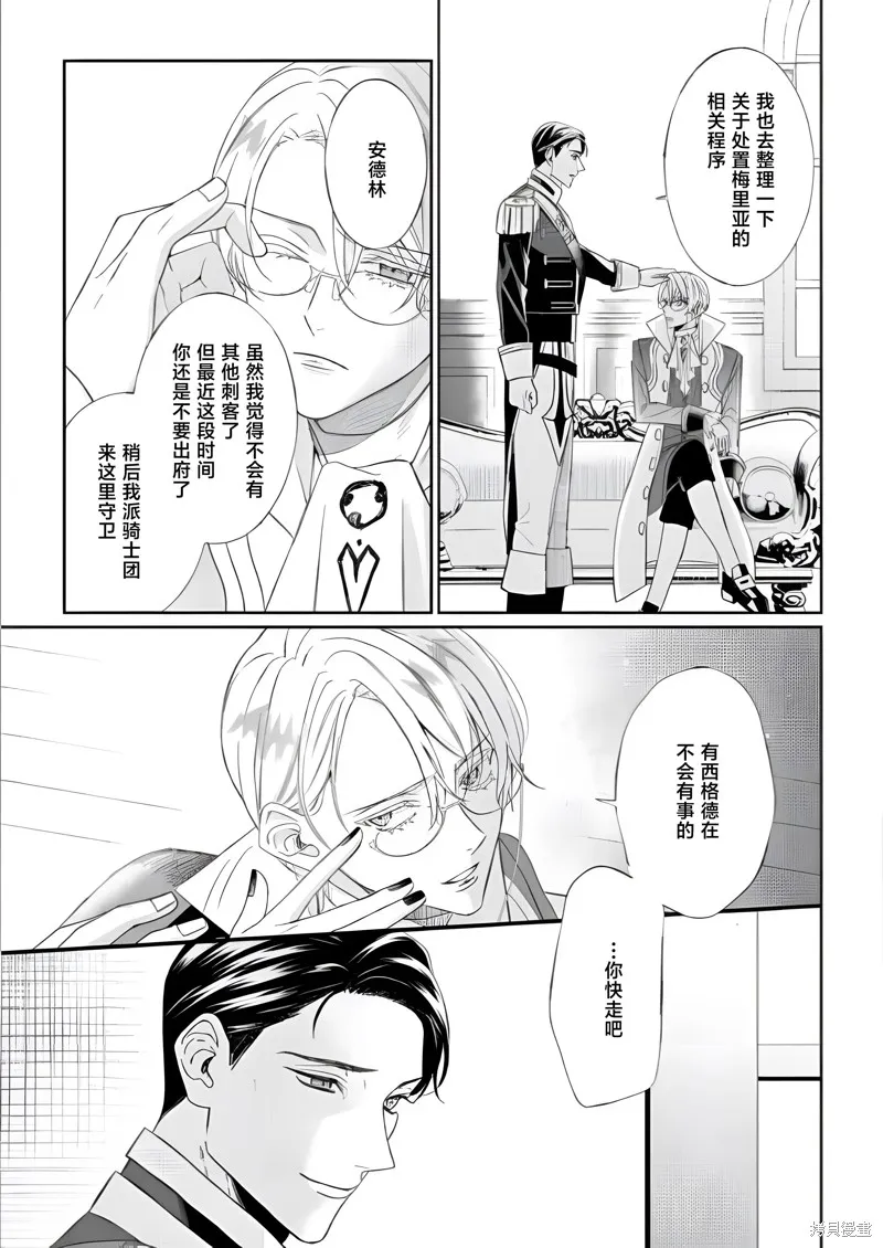喝了毒藥盤子也別剩下,第09話,第17张