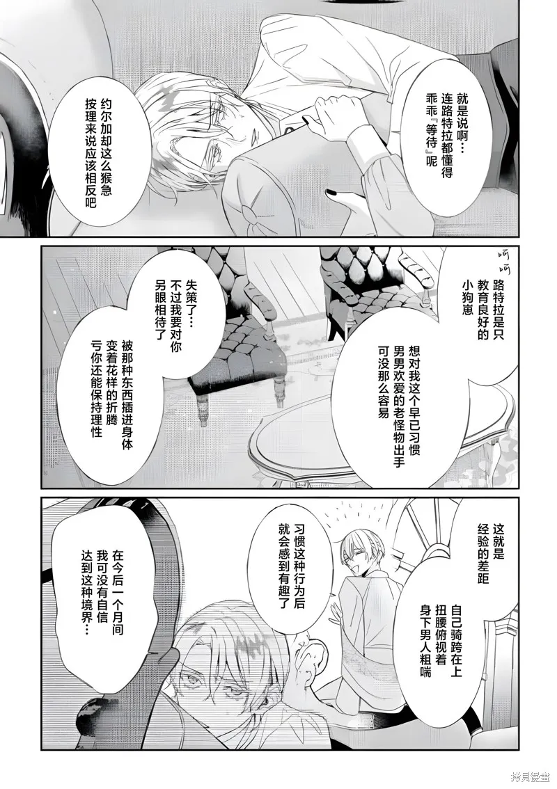 喝了毒藥盤子也別剩下,第09話,第19张