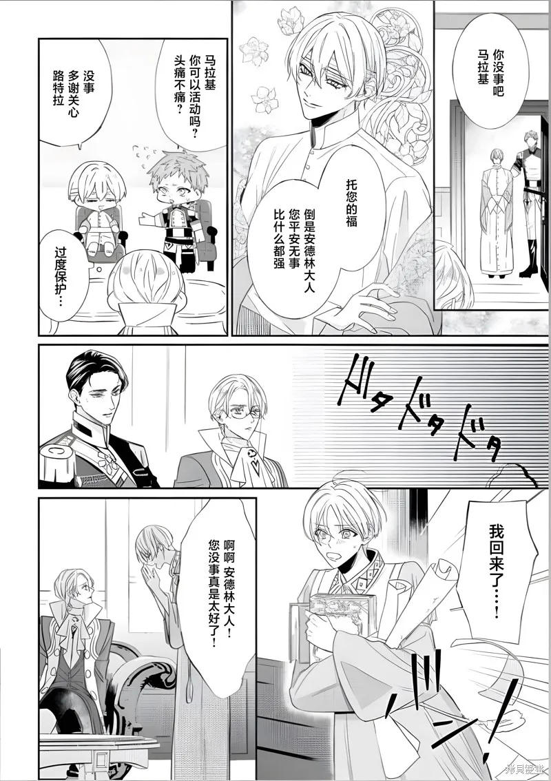 喝了毒藥盤子也別剩下,第09話,第2张