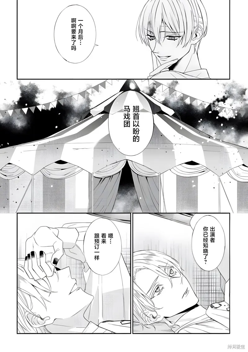 喝了毒藥盤子也別剩下,第09話,第20张