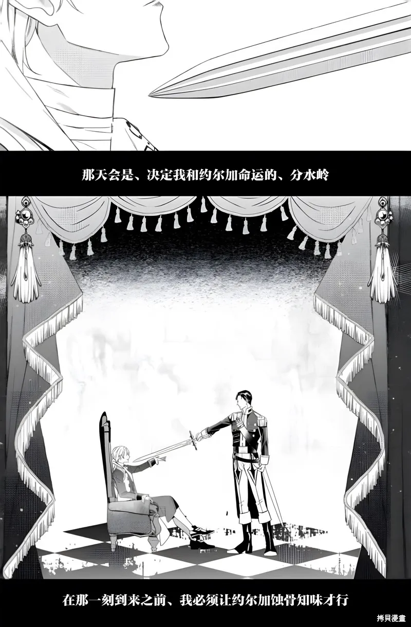 喝了毒藥盤子也別剩下,第09話,第21张