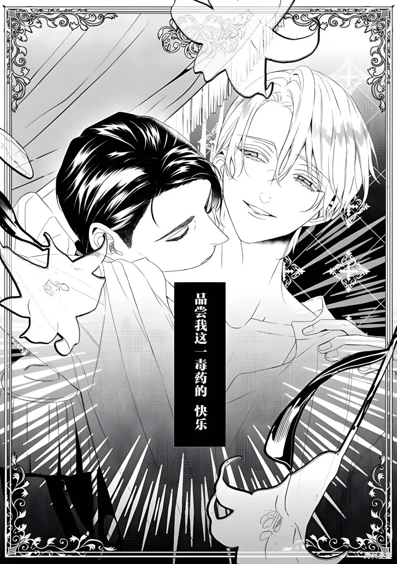 喝了毒藥盤子也別剩下,第09話,第22张