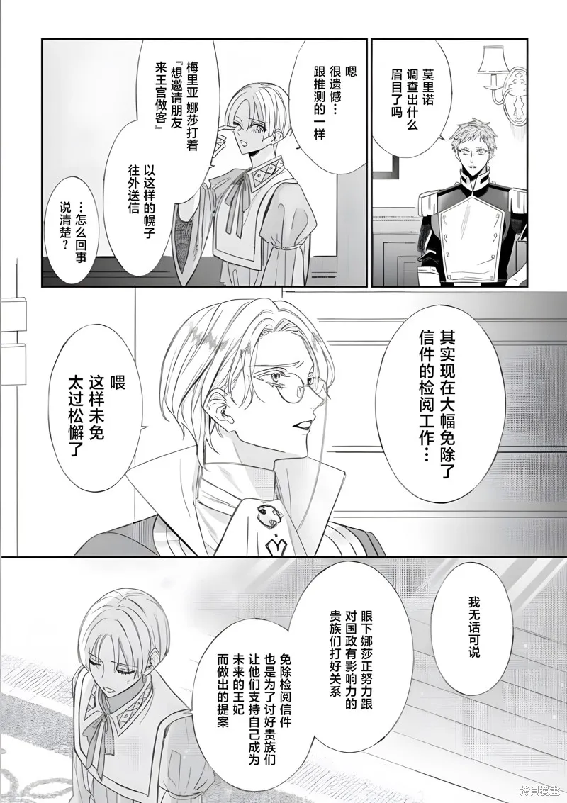 喝了毒藥盤子也別剩下,第09話,第3张