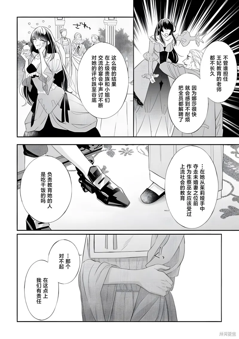喝了毒藥盤子也別剩下,第09話,第4张