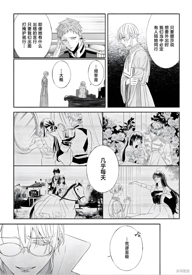 喝了毒藥盤子也別剩下,第09話,第5张