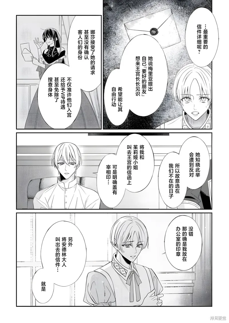 喝了毒藥盤子也別剩下,第09話,第6张