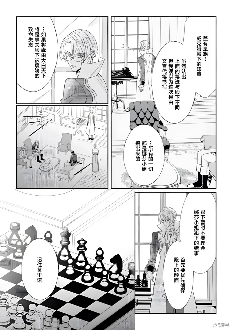 喝了毒藥盤子也別剩下,第09話,第7张