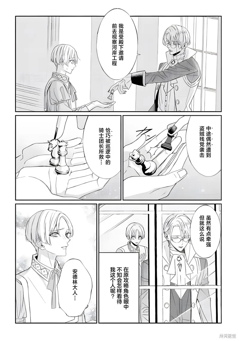 喝了毒藥盤子也別剩下,第09話,第8张