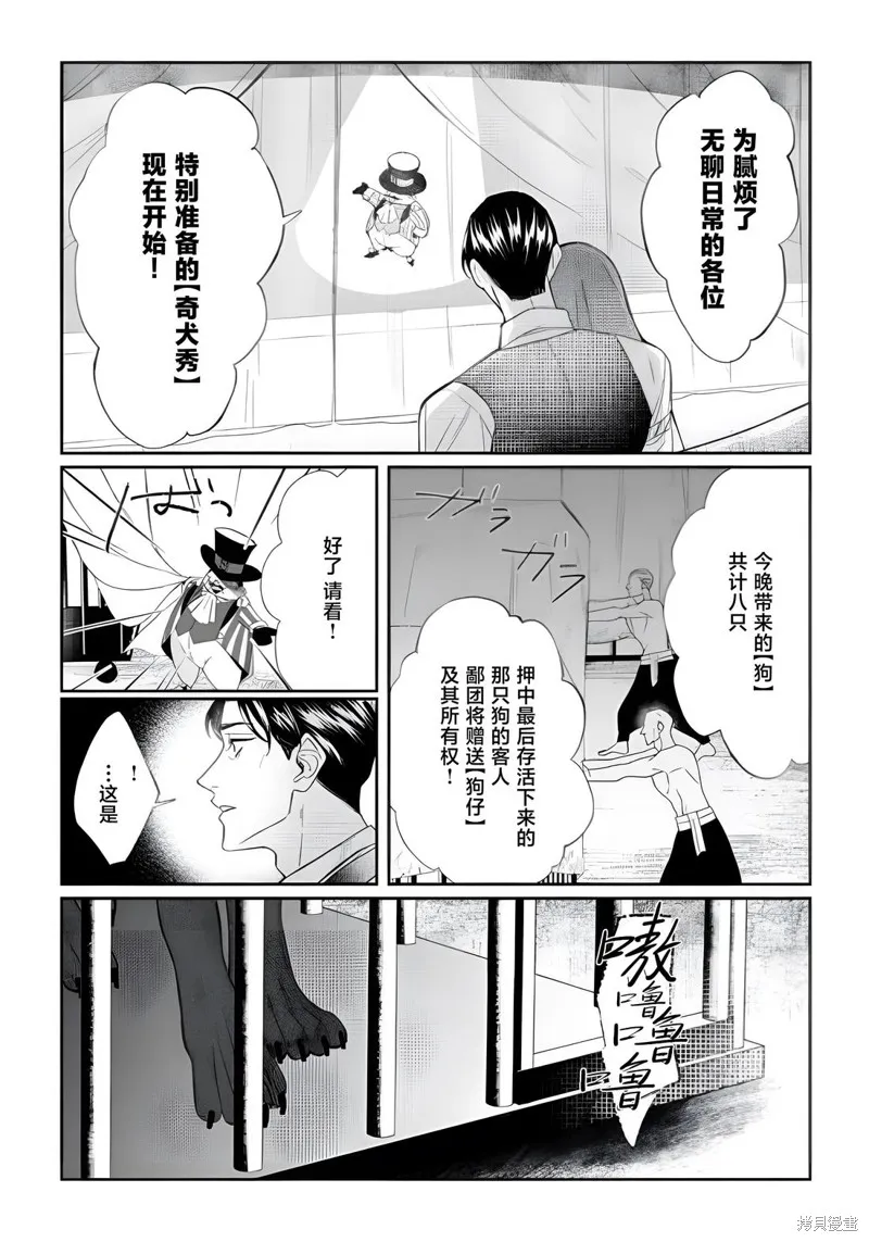 喝了毒藥盤子也別剩下,第11話,第11张