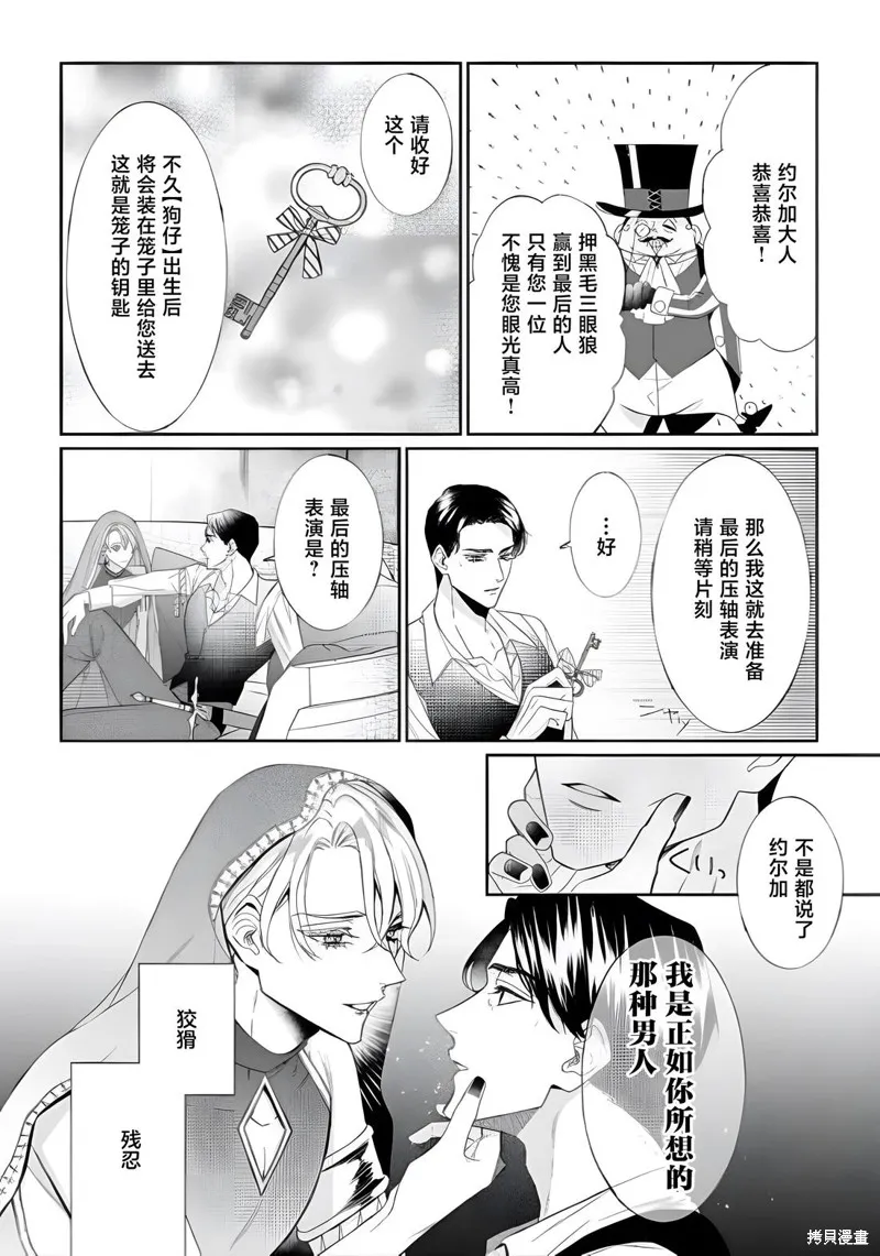 喝了毒藥盤子也別剩下,第11話,第14张