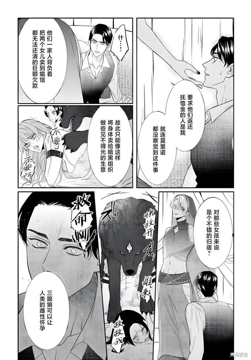 喝了毒藥盤子也別剩下,第11話,第18张