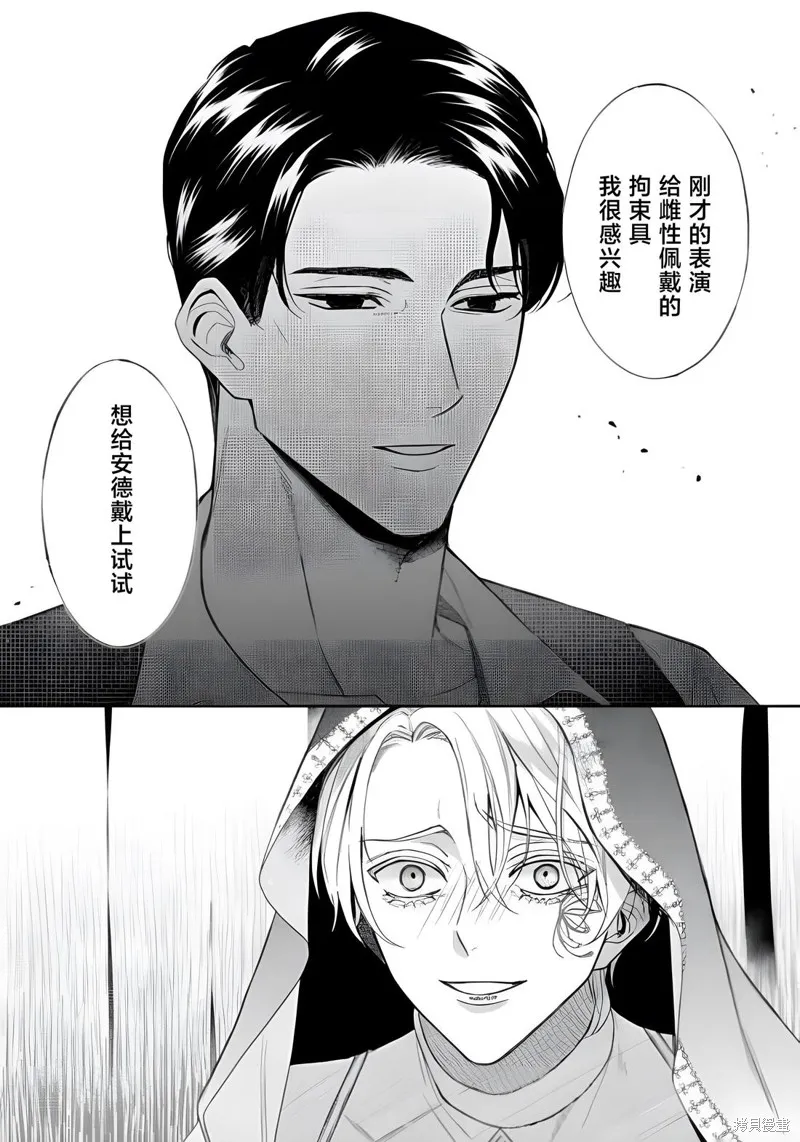 喝了毒藥盤子也別剩下,第11話,第21张