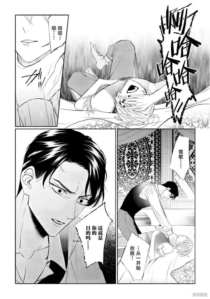 喝了毒藥盤子也別剩下,第11話,第23张