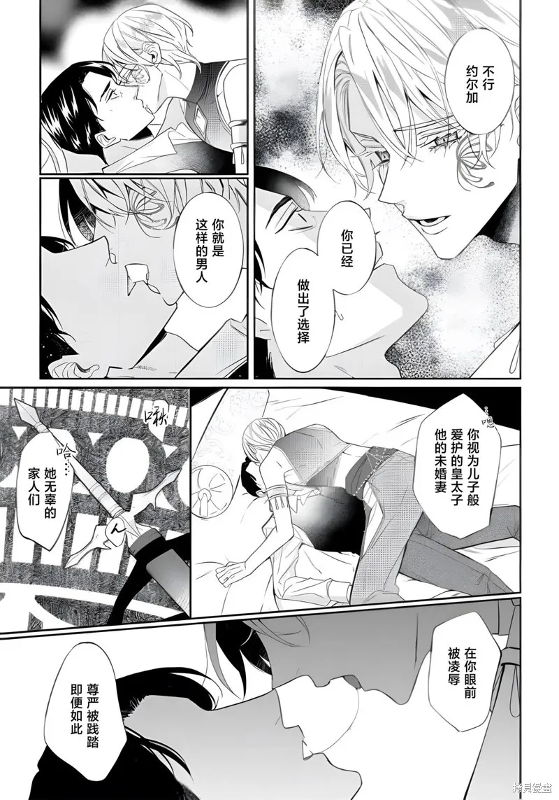 喝了毒藥盤子也別剩下,第11話,第25张