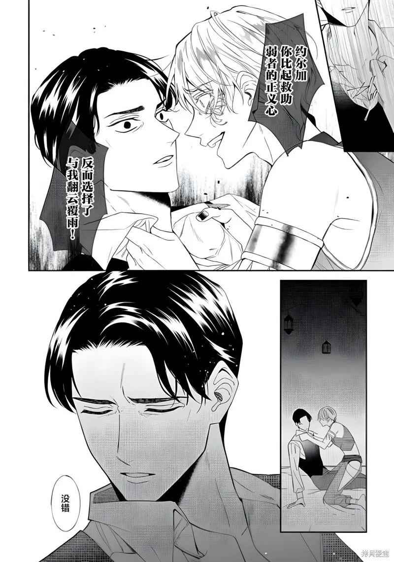 喝了毒藥盤子也別剩下,第11話,第26张