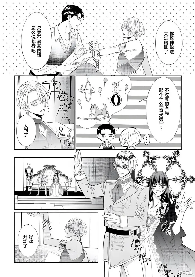 喝了毒藥盤子也別剩下,第11話,第5张