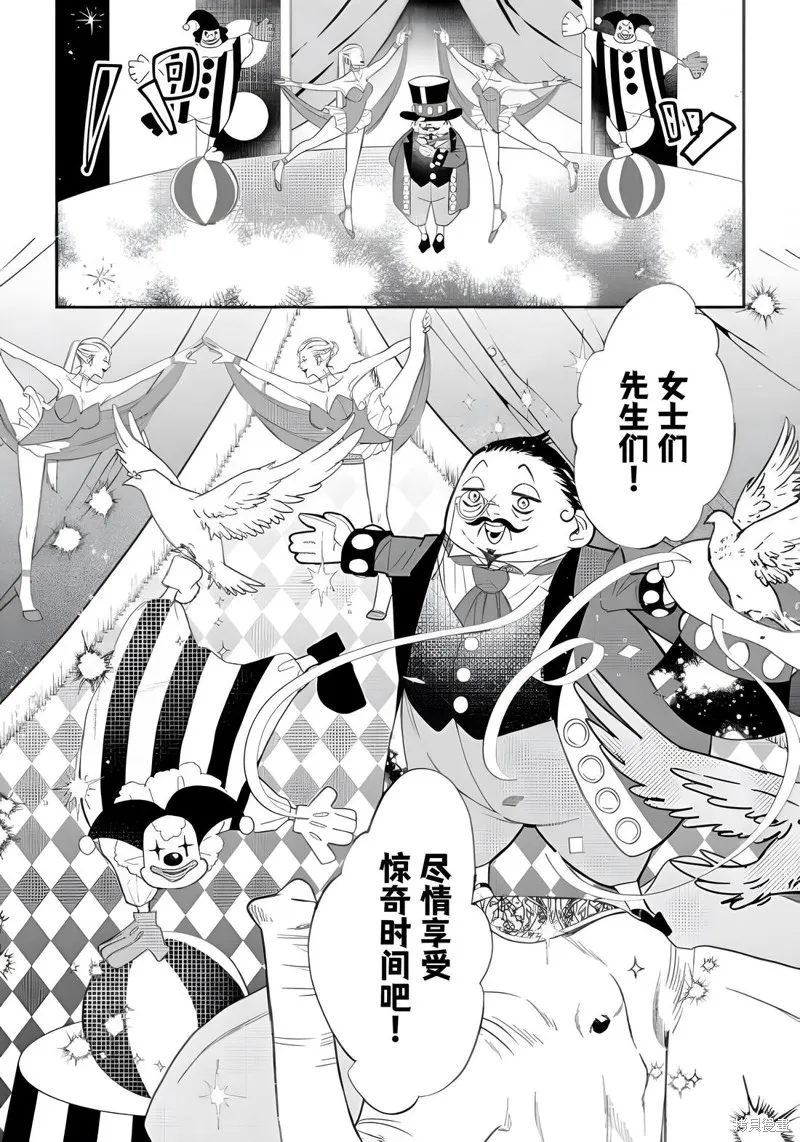 喝了毒藥盤子也別剩下,第11話,第6张