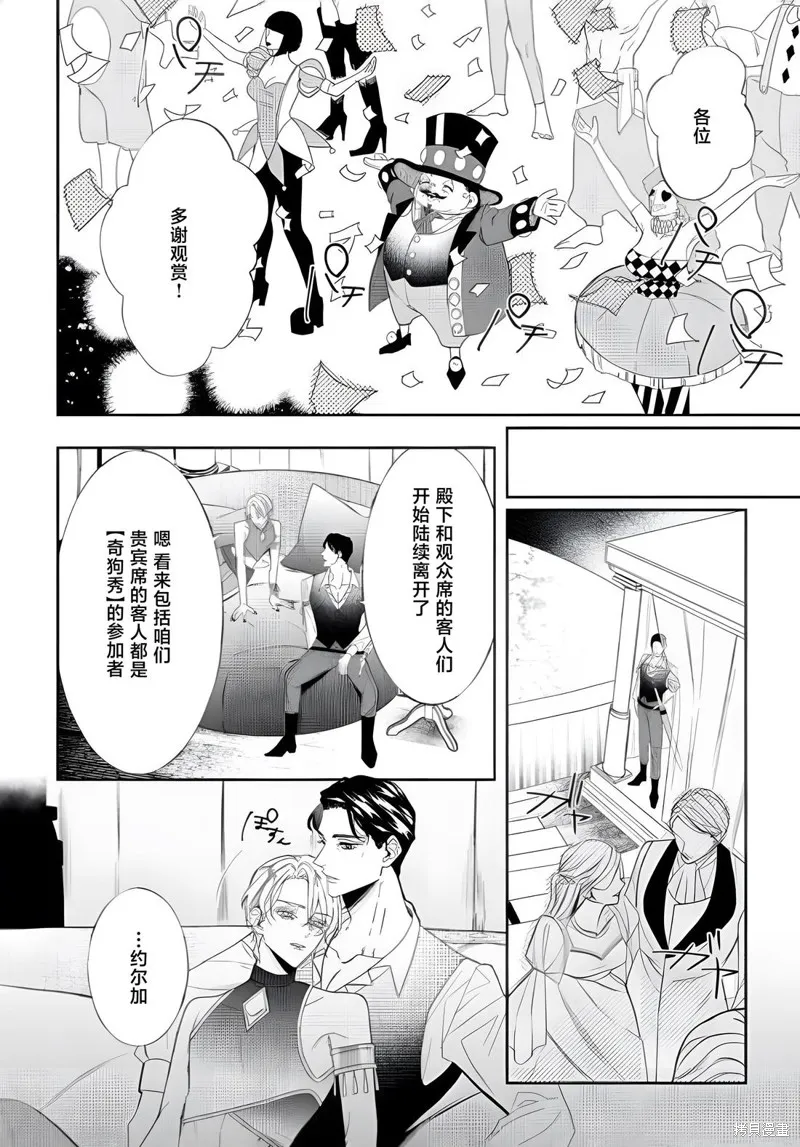 喝了毒藥盤子也別剩下,第11話,第8张