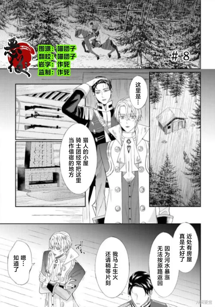 喝了毒藥盤子也別剩下,第08話,第1张