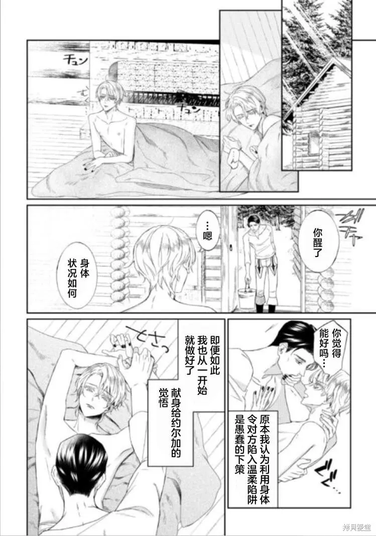 喝了毒藥盤子也別剩下,第08話,第10张