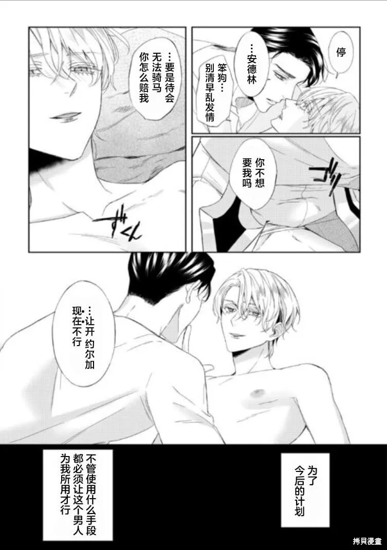 喝了毒藥盤子也別剩下,第08話,第11张