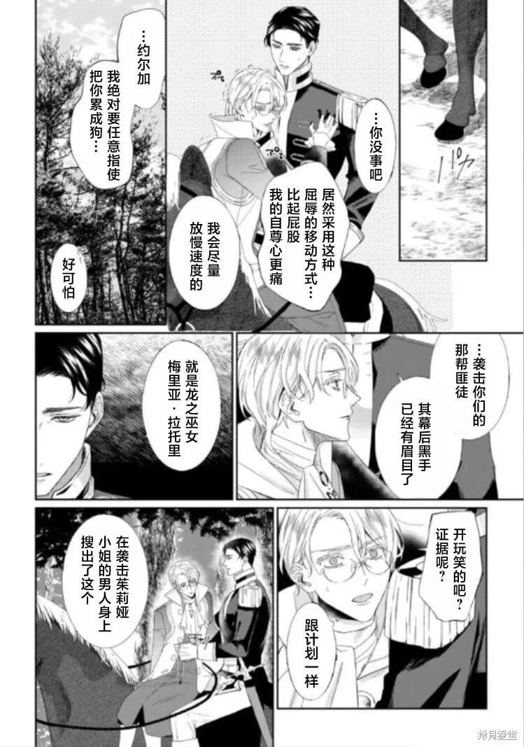 喝了毒藥盤子也別剩下,第08話,第12张