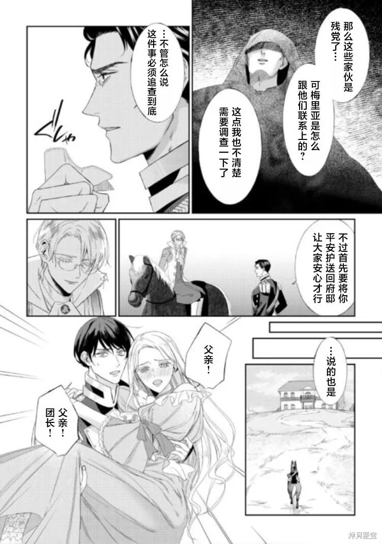 喝了毒藥盤子也別剩下,第08話,第14张