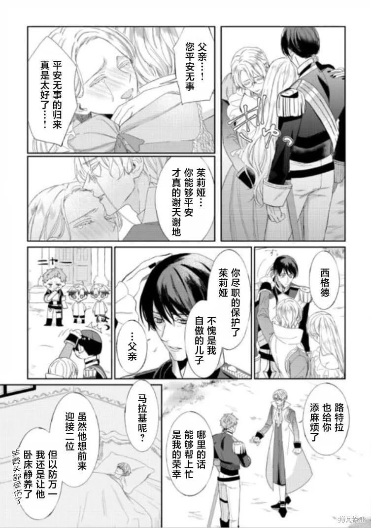 喝了毒藥盤子也別剩下,第08話,第15张