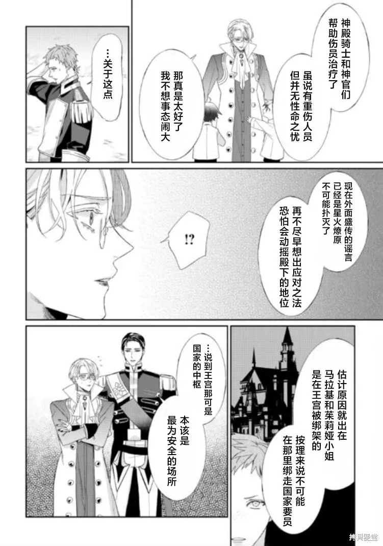 喝了毒藥盤子也別剩下,第08話,第16张