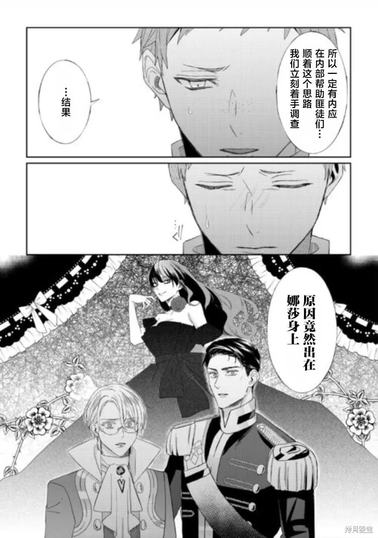 喝了毒藥盤子也別剩下,第08話,第17张