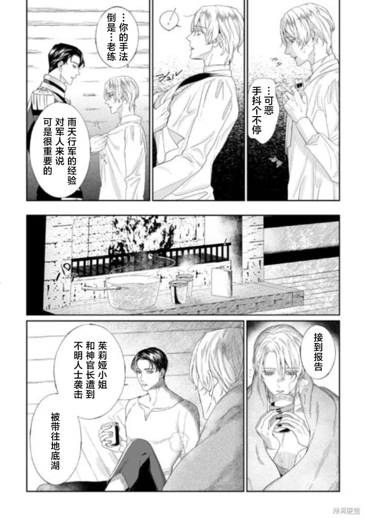 喝了毒藥盤子也別剩下,第08話,第2张