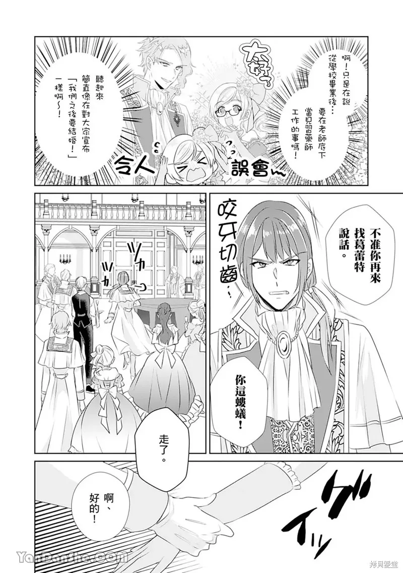 轉生之後成了路人（哭）,第15話,第27张