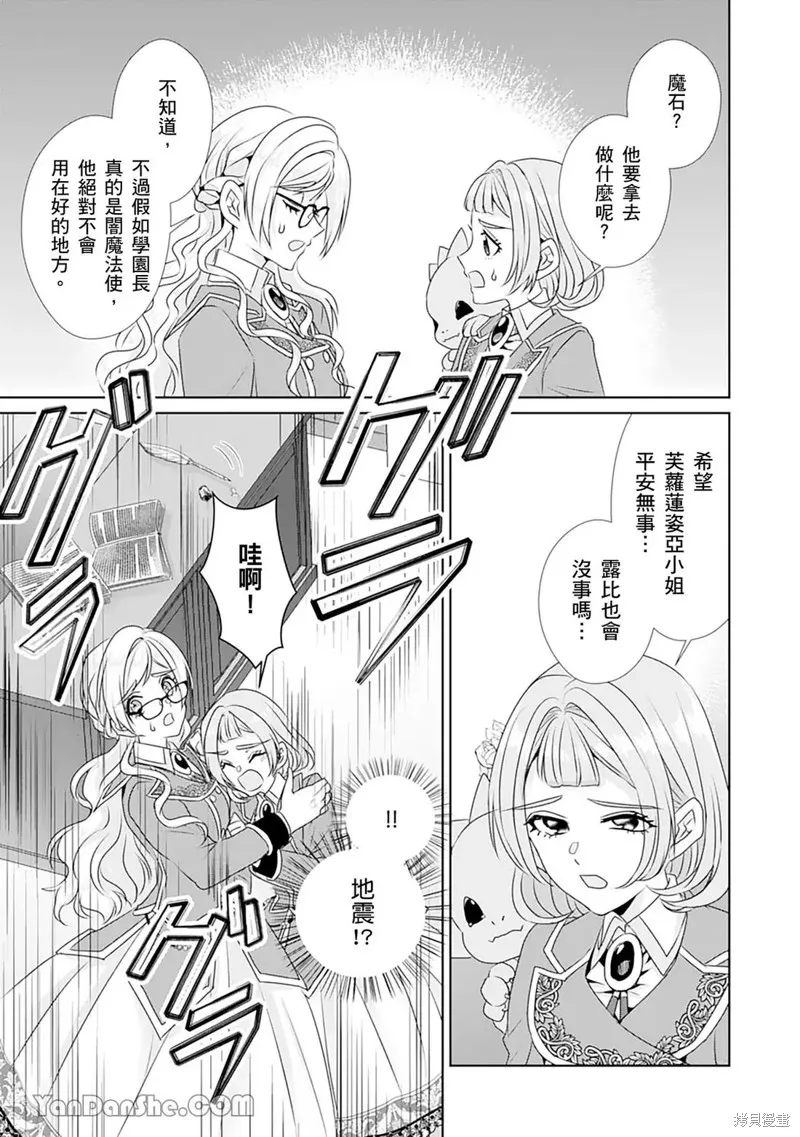 轉生之後成了路人（哭）,第09話,第18张