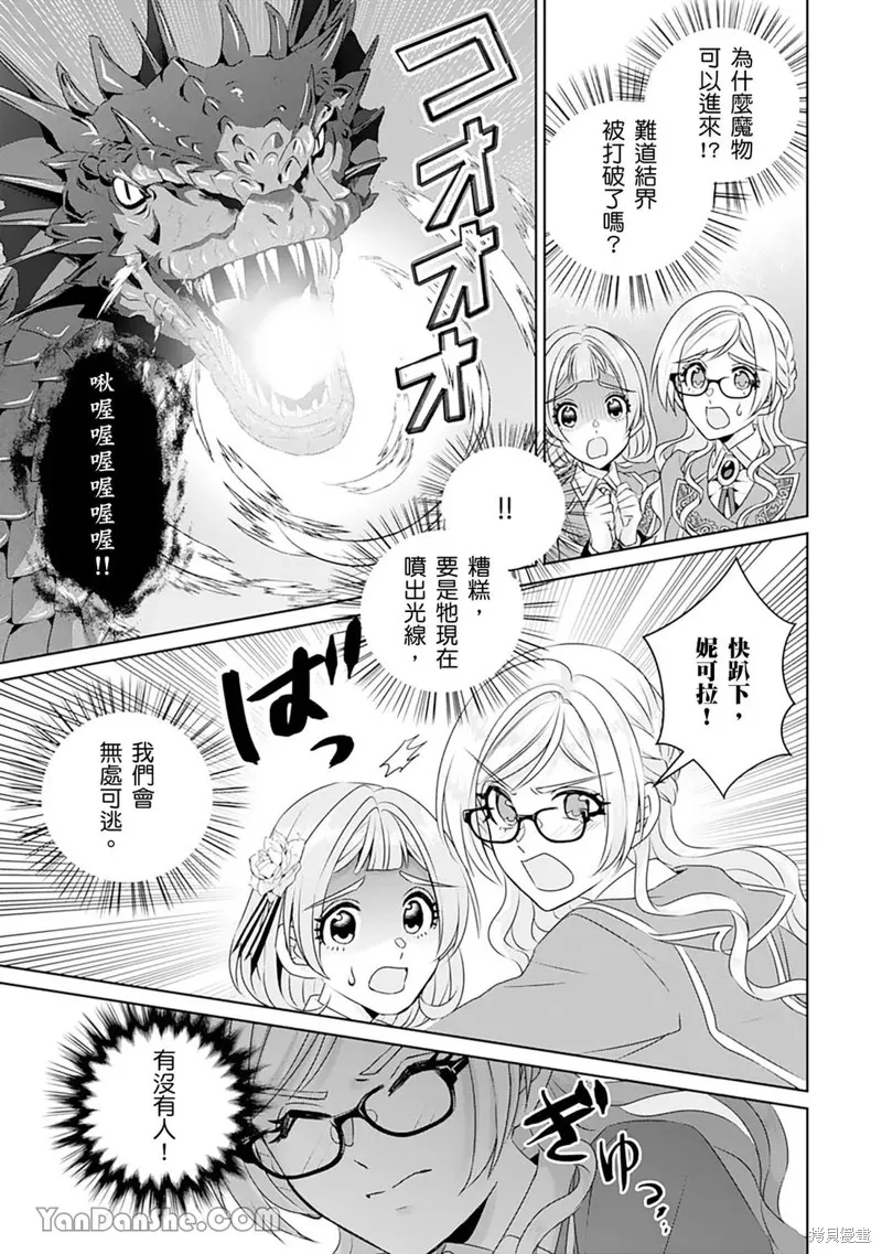轉生之後成了路人（哭）,第09話,第22张