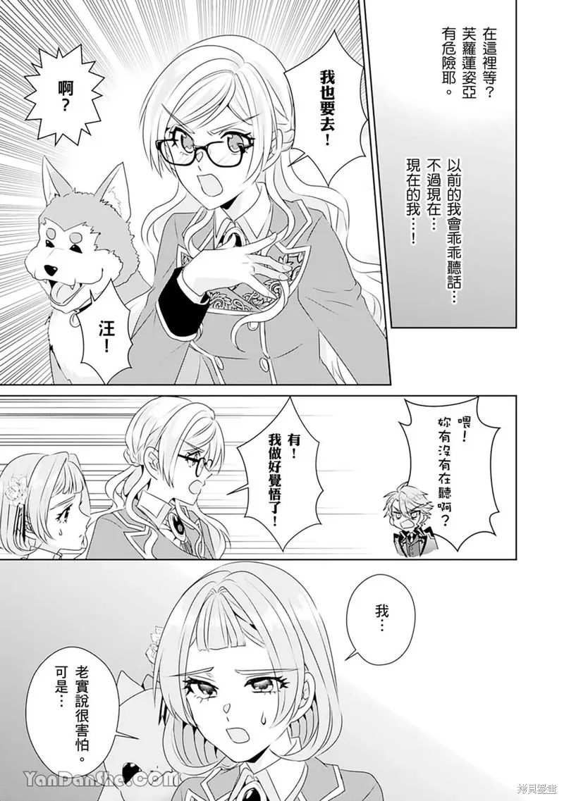 轉生之後成了路人（哭）,第09話,第28张