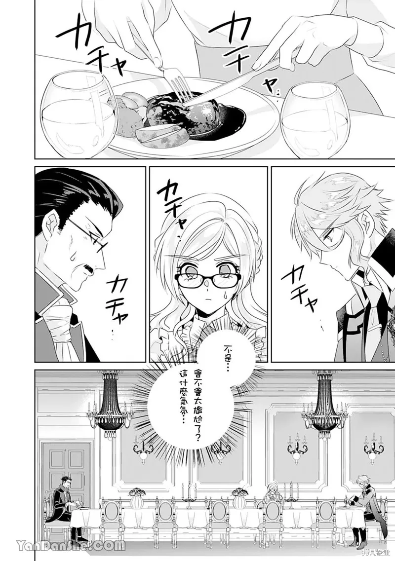 轉生之後成了路人（哭）,第09話,第3张