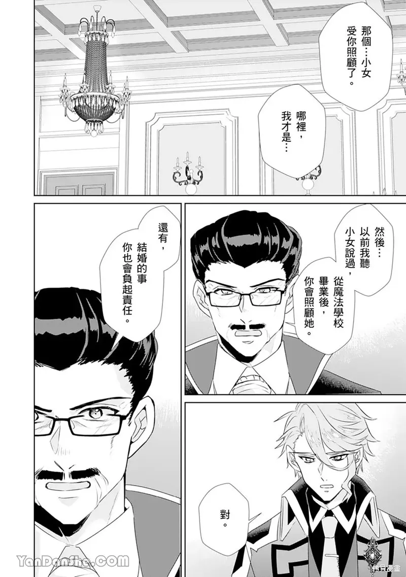 轉生之後成了路人（哭）,第09話,第5张