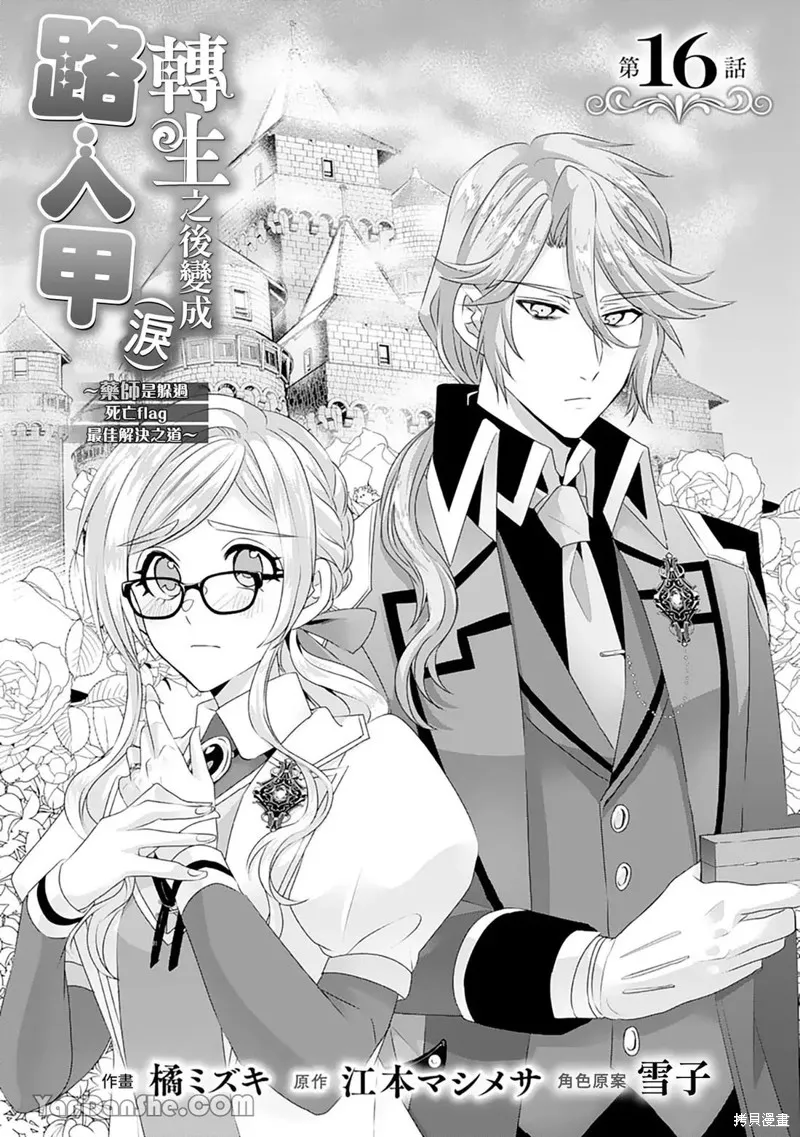 轉生之後成了路人（哭）,第13話,第2张