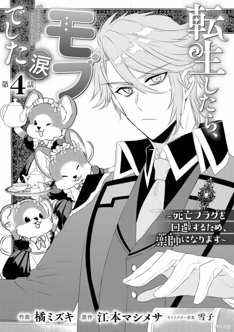 轉生之後成了路人（哭）,第04話,第1张