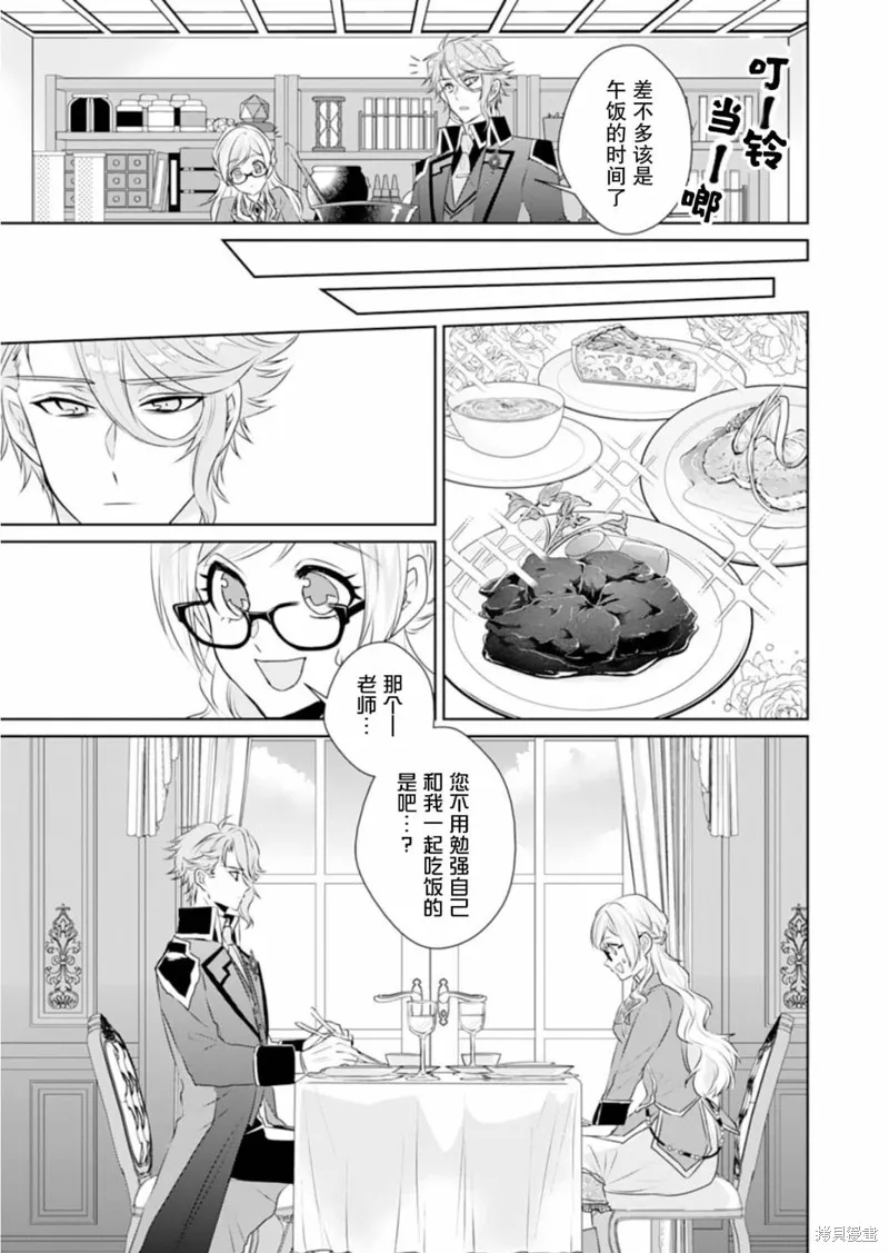 轉生之後成了路人（哭）,第04話,第13张