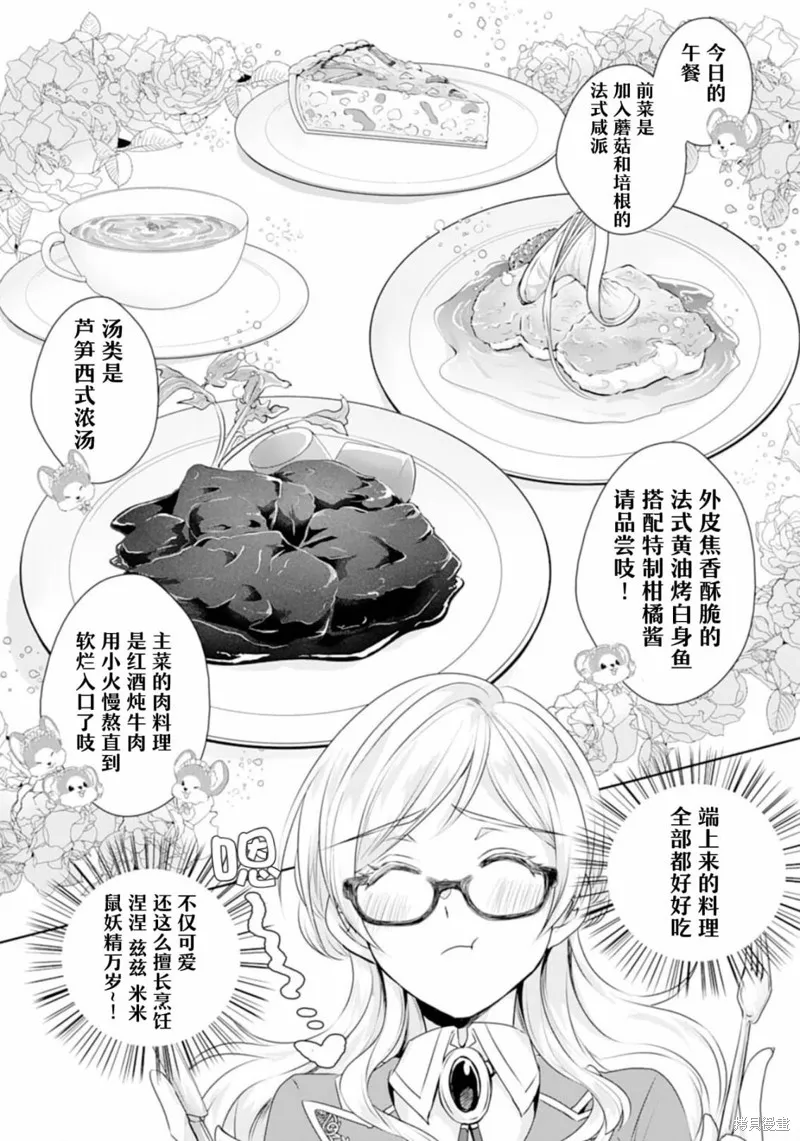 轉生之後成了路人（哭）,第04話,第16张