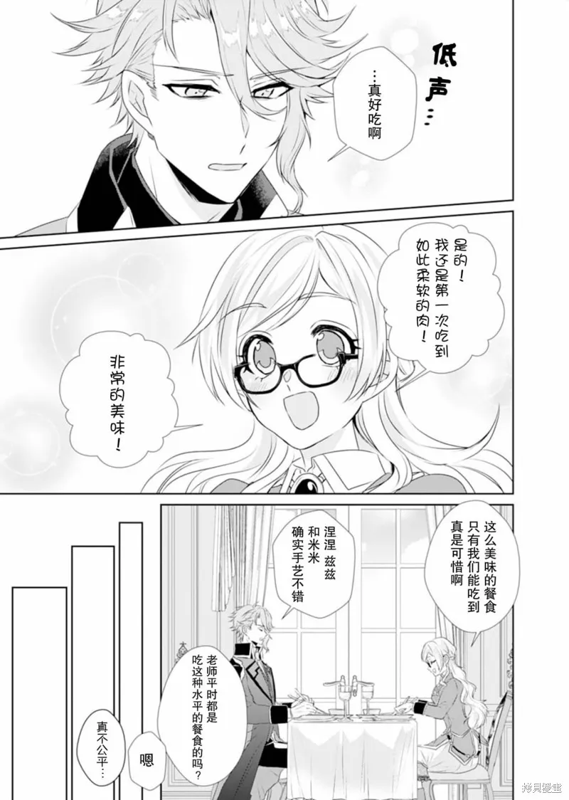 轉生之後成了路人（哭）,第04話,第17张