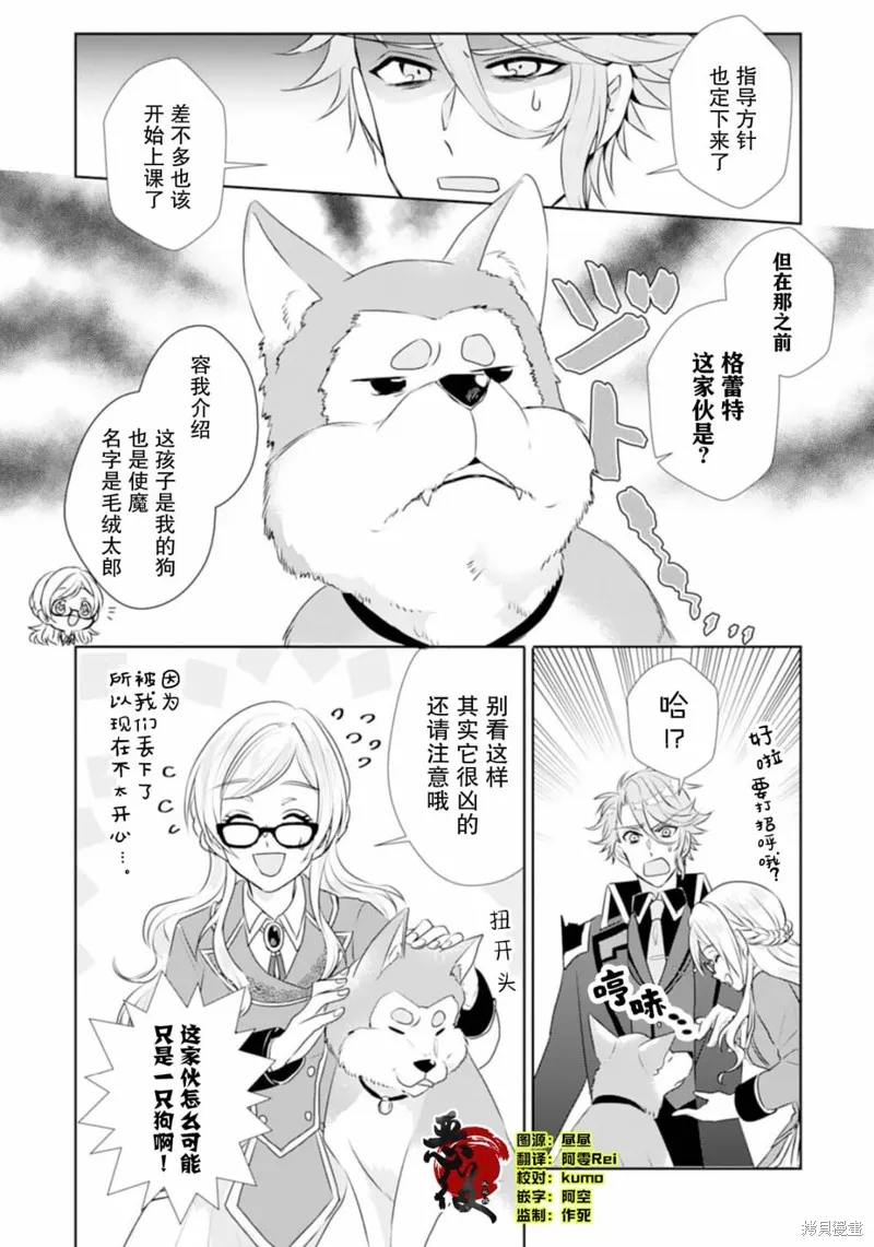 轉生之後成了路人（哭）,第04話,第2张