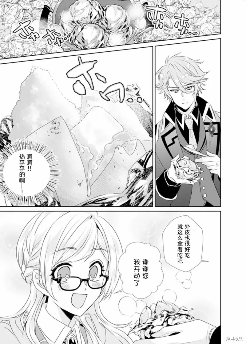 轉生之後成了路人（哭）,第04話,第23张