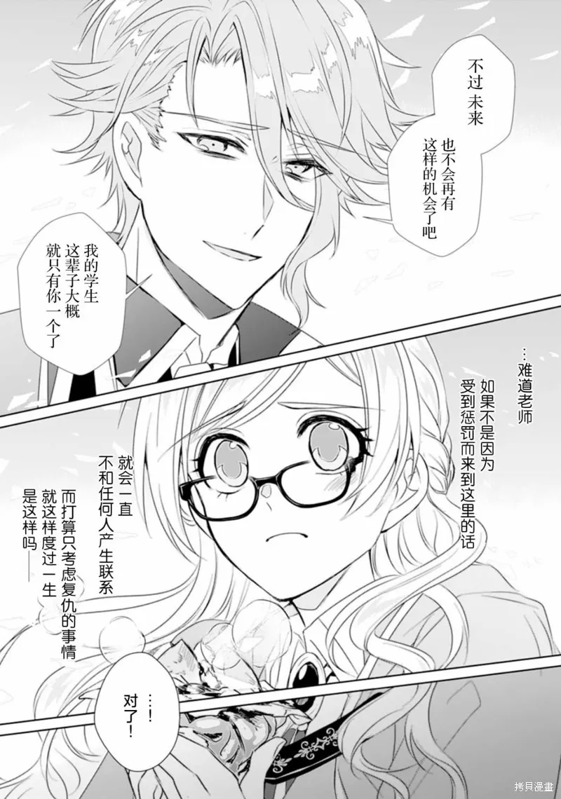 轉生之後成了路人（哭）,第04話,第25张