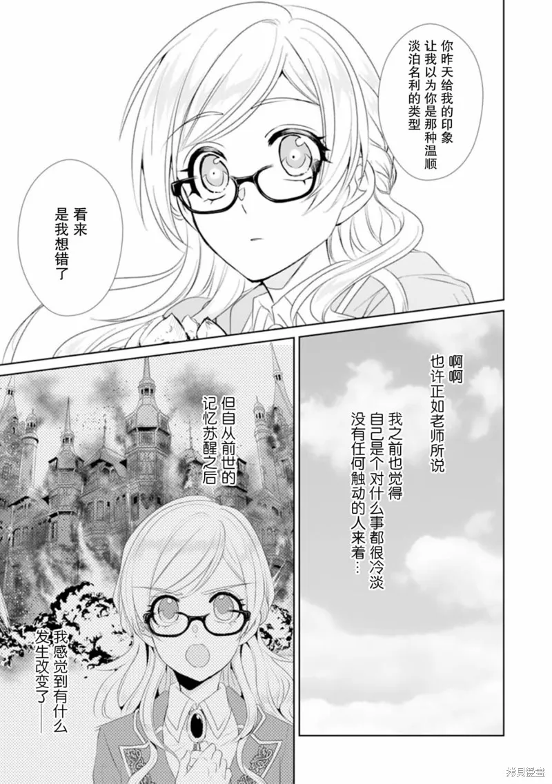轉生之後成了路人（哭）,第04話,第27张